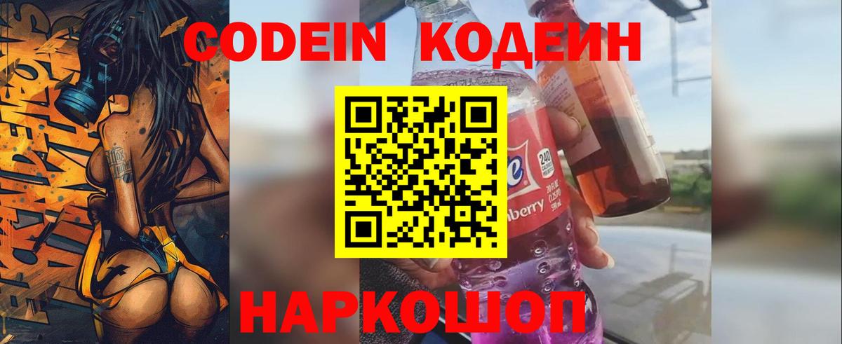 Кодеин напиток Lean (лин)  Кодеин напиток Lean (лин)  Вход с VPN  Гудермес 