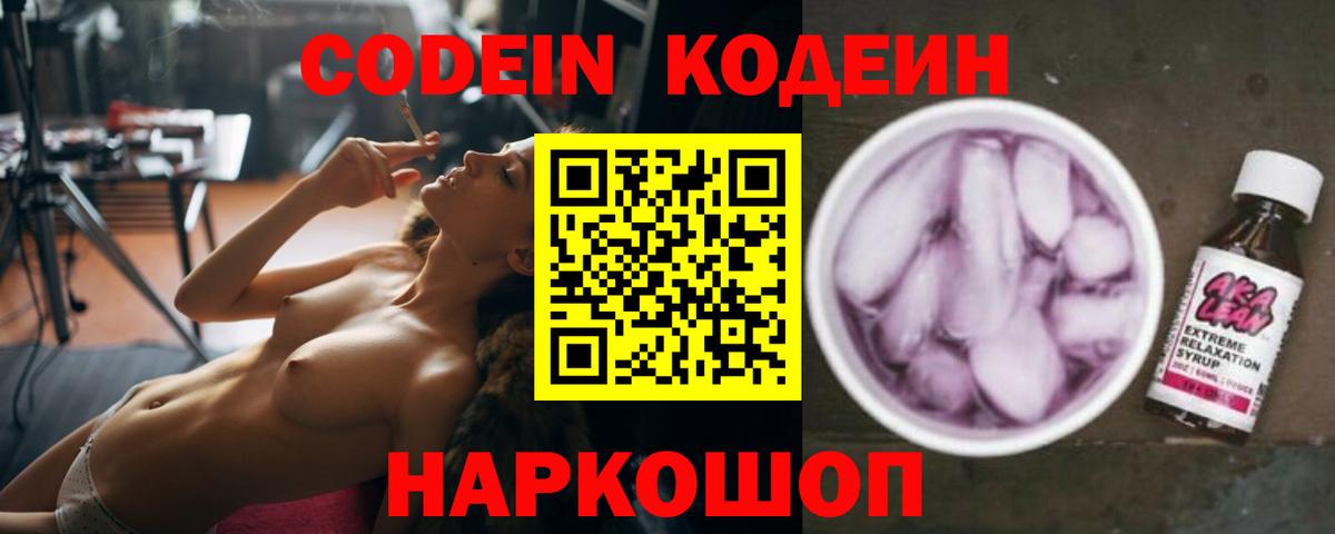 Кодеин Purple Drank Гудермес