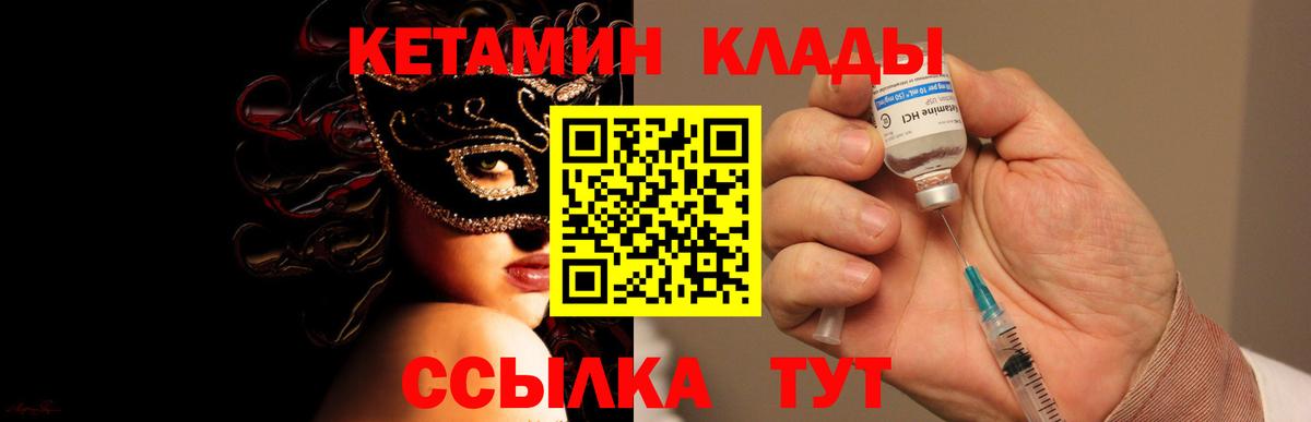 Гудермес  КЕТАМИН VHQ  Вход с VPN 