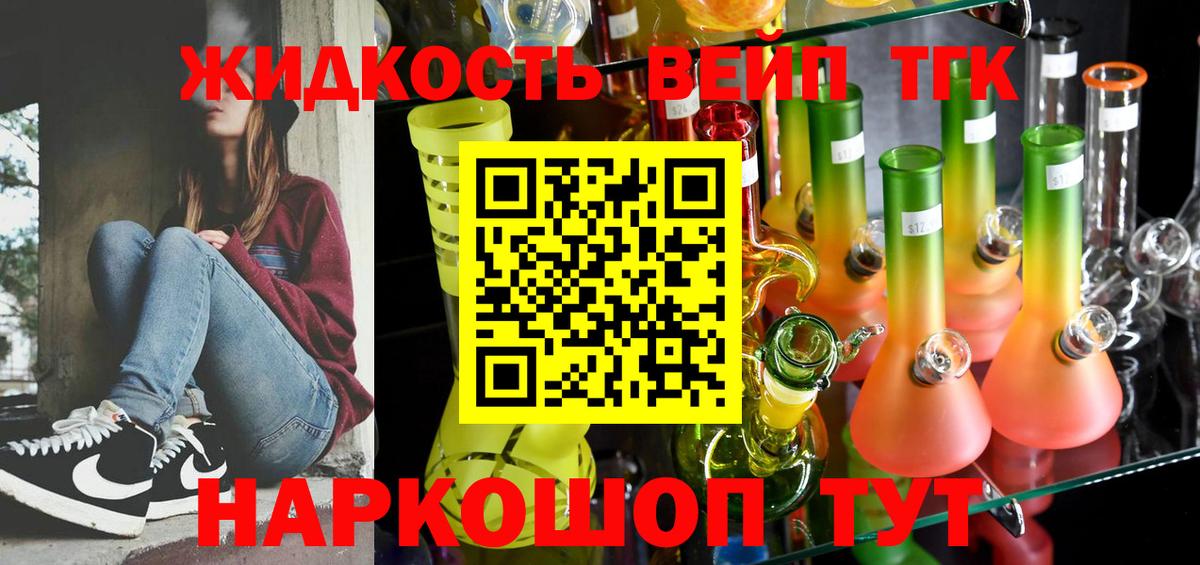 продажа наркотиков  Дистиллят ТГК жижа  Дистиллят ТГК вейп  Вход с VPN  Гудермес 